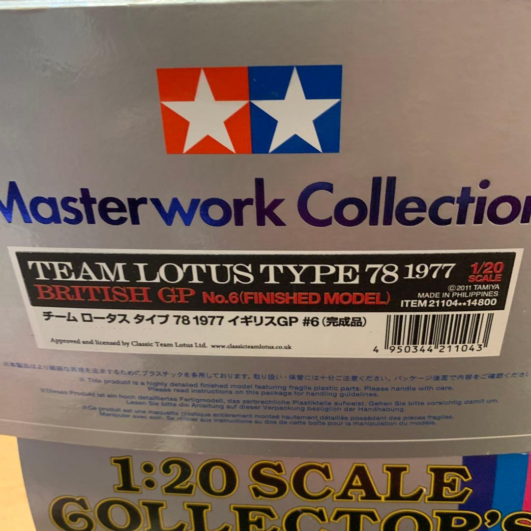 チ*ー様 タミヤ コレクターズクラブ 、マスターワークコレクション1/20 3点