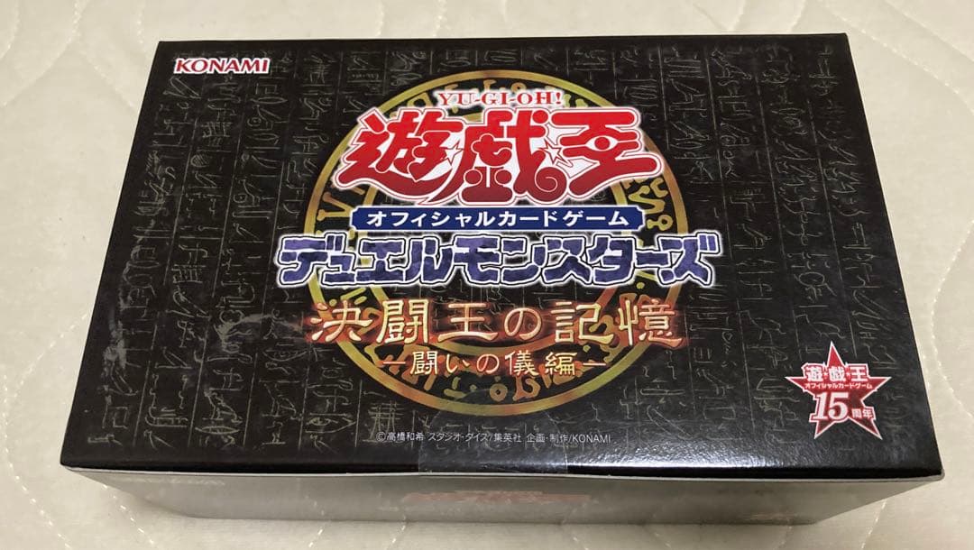 遊戯王　決闘王の記憶　未開封　3種セット