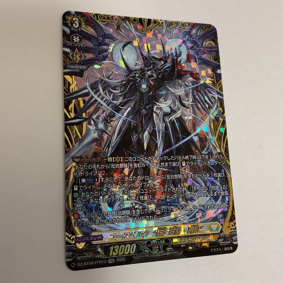 ユースベルク 破天黎騎・再鍛 FFR - メルカリ