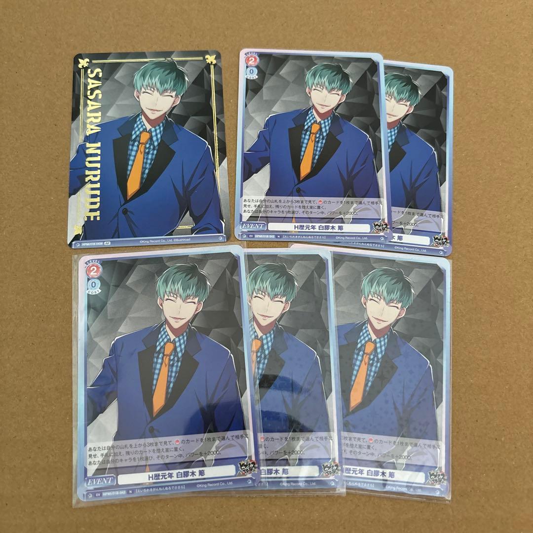 ヒプノシスマイク ヴァイスシュヴァルツ 白膠木簓 レア まとめ売り