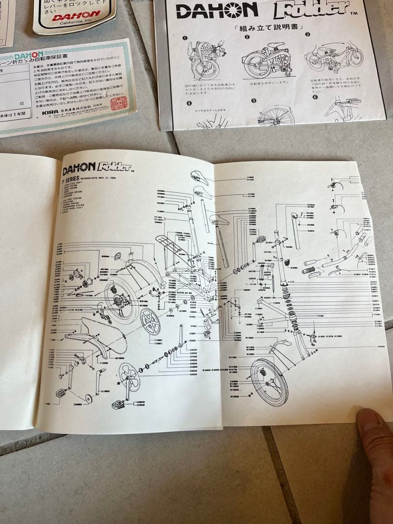 オールドダホンDAHON 1990年頃 ジャンク 2台 取説あり
