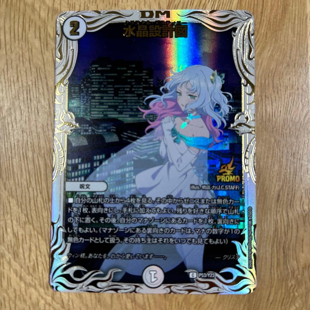 水晶設計図　プロモ　クリスタ