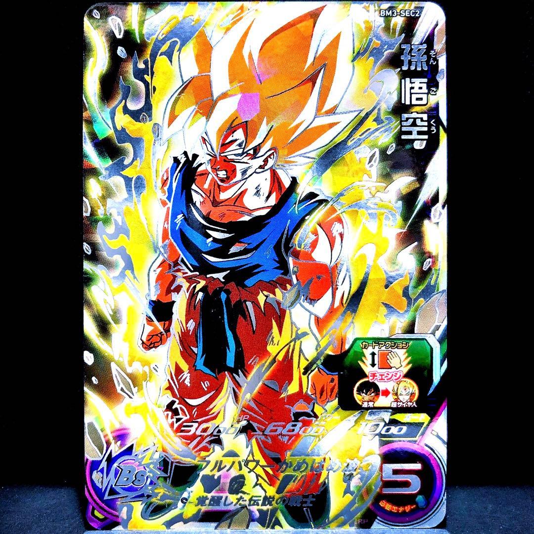 ◆覚醒した伝説の戦士◆ 孫悟空【超サイヤ人】SDBH BM3-SEC2 楽天市場】スーパードラゴンボールヒーローズ BM3-SEC2 UR 孫悟空 （未