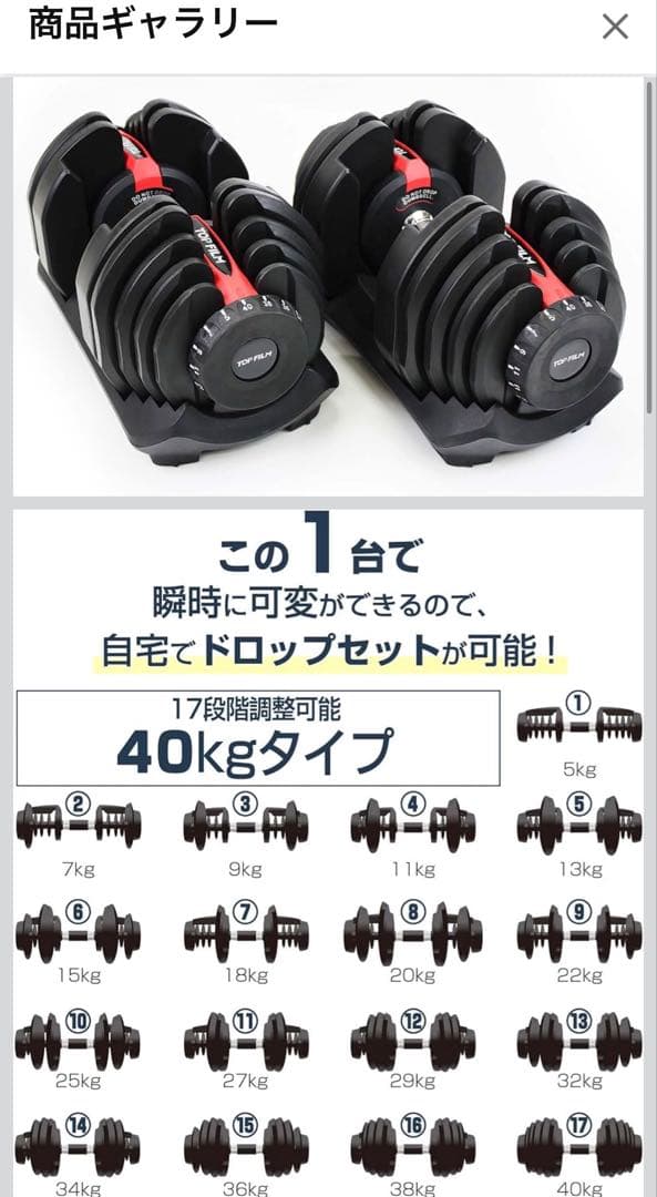 引き渡し】TOPFILM ダンベル可変式 40kg 2個 ベンチプレス 筋トレ