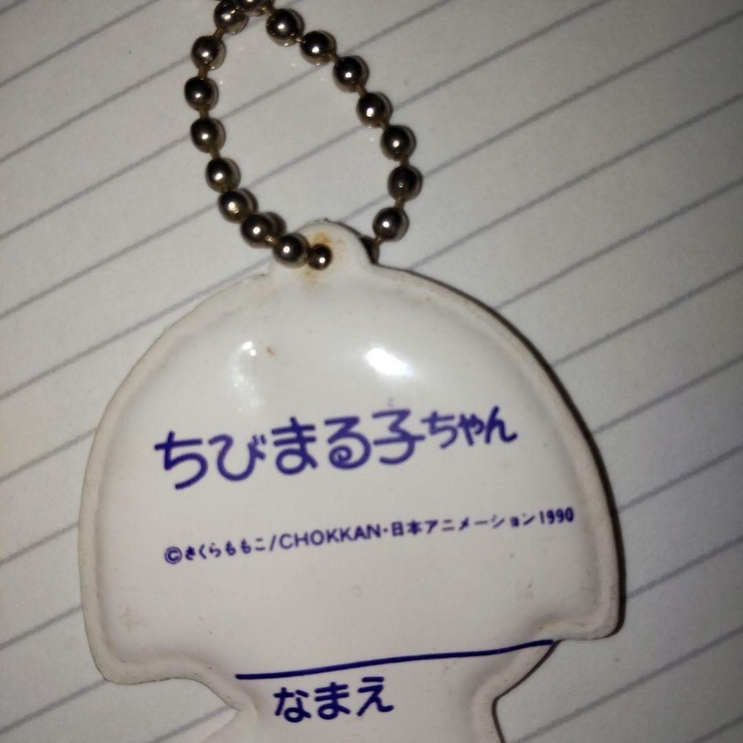 ちびまる子ちゃん　グッズ　当時物　レア　レトロ