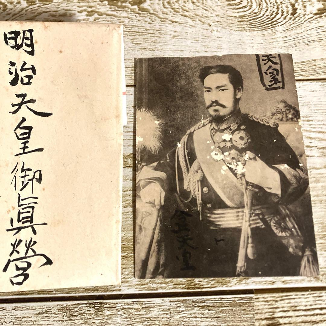 明治天皇御真影ポストカード 戦前 古書 骨董 大正浪漫 昭和レトロ