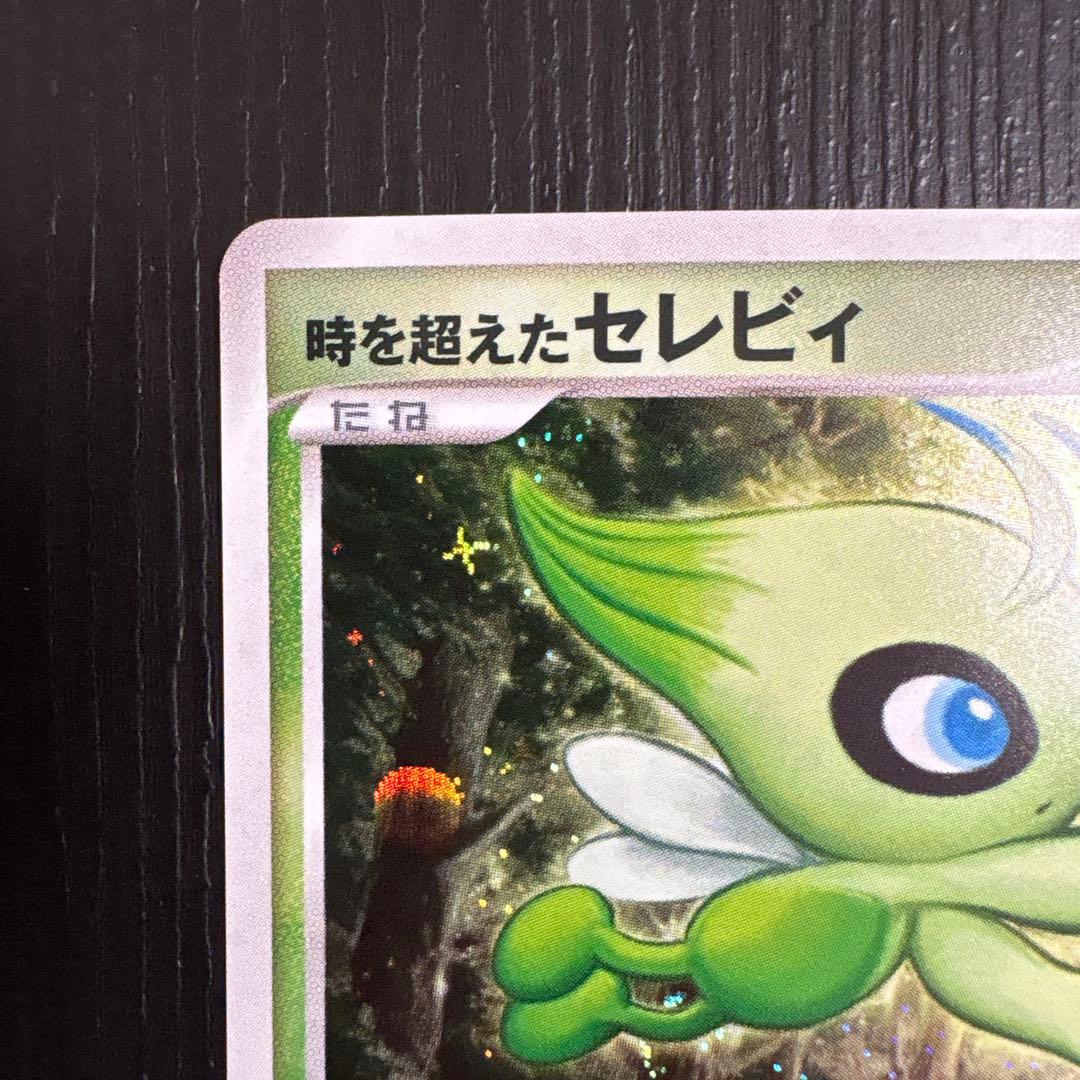 時を超えたセレビィ 映画10周年記念プレミアムシート 10th - メルカリ