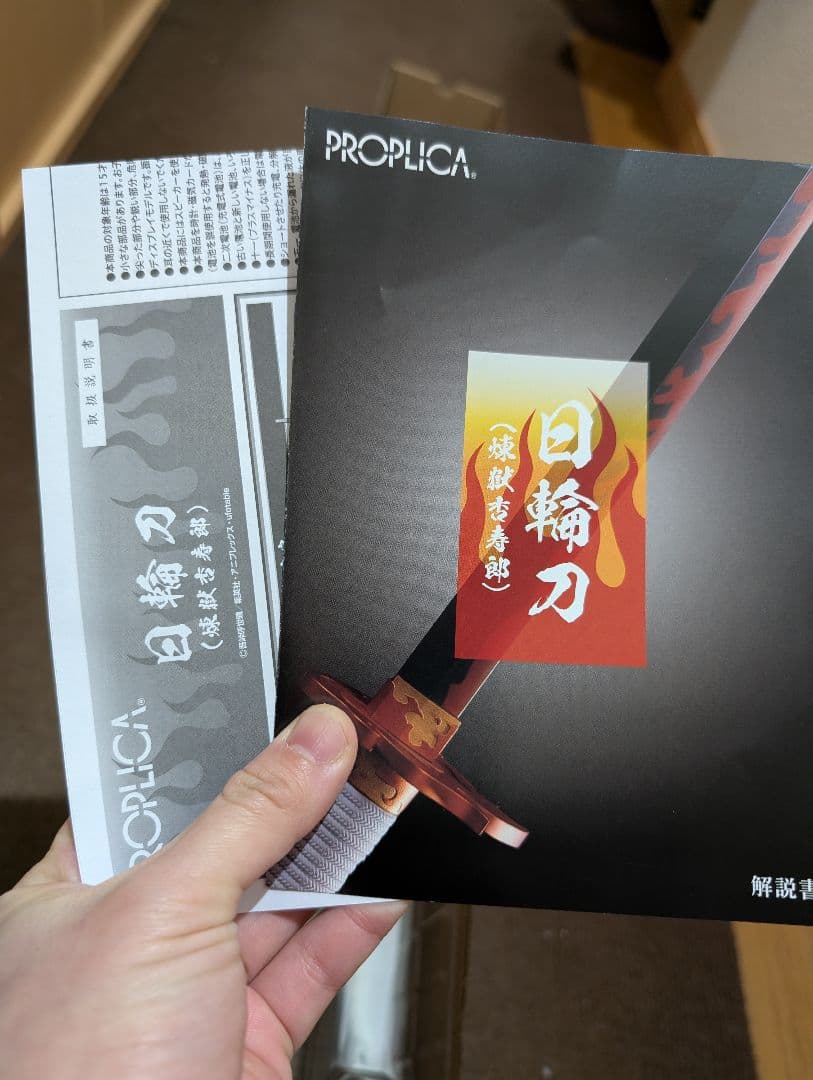 鬼滅の刃　PROPLICA 日輪刀　煉獄杏寿郎