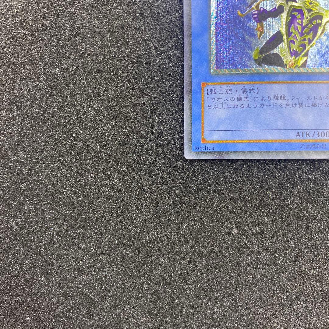 【極美品】　遊戯王　カオス・ソルジャー　レリーフ　黄金騎士