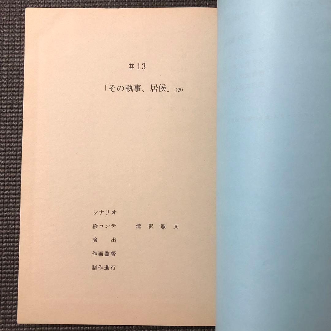 黒執事 第13話『その執事、居候』 アニメ 台本