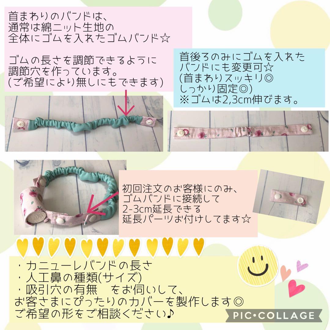 りこ☆様専用】ゴムバンド人工鼻カバー、スピーチバルブ用カバー