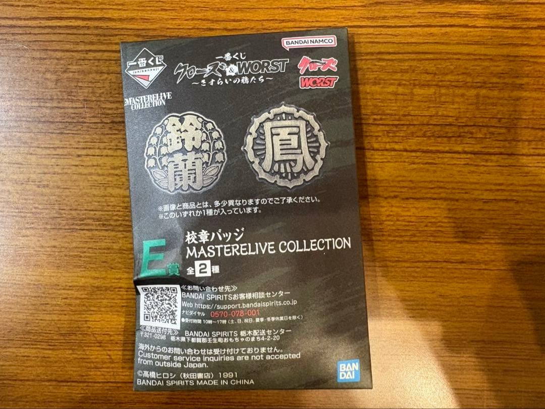 一番くじ クローズ＆WORST ラストワン賞 花木九里虎 セット