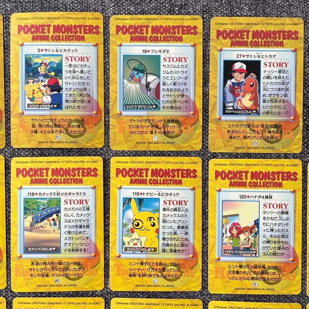 匿名配送】ポケモン カードダス アニメコレクション バンダイ 54枚