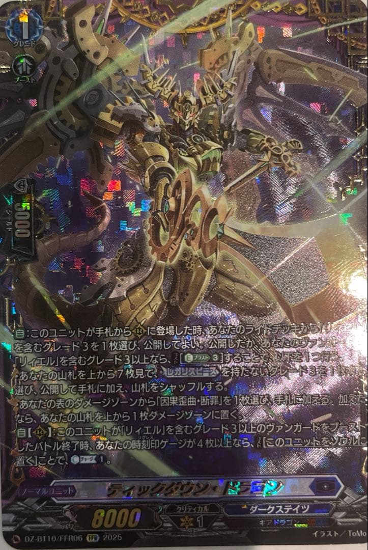 ヴァンガード　ティックダウン・ドラゴン　FFR ヴァンガード DZ-BT10/FFR06 ティックダウン・ドラゴン (FFR ダブル