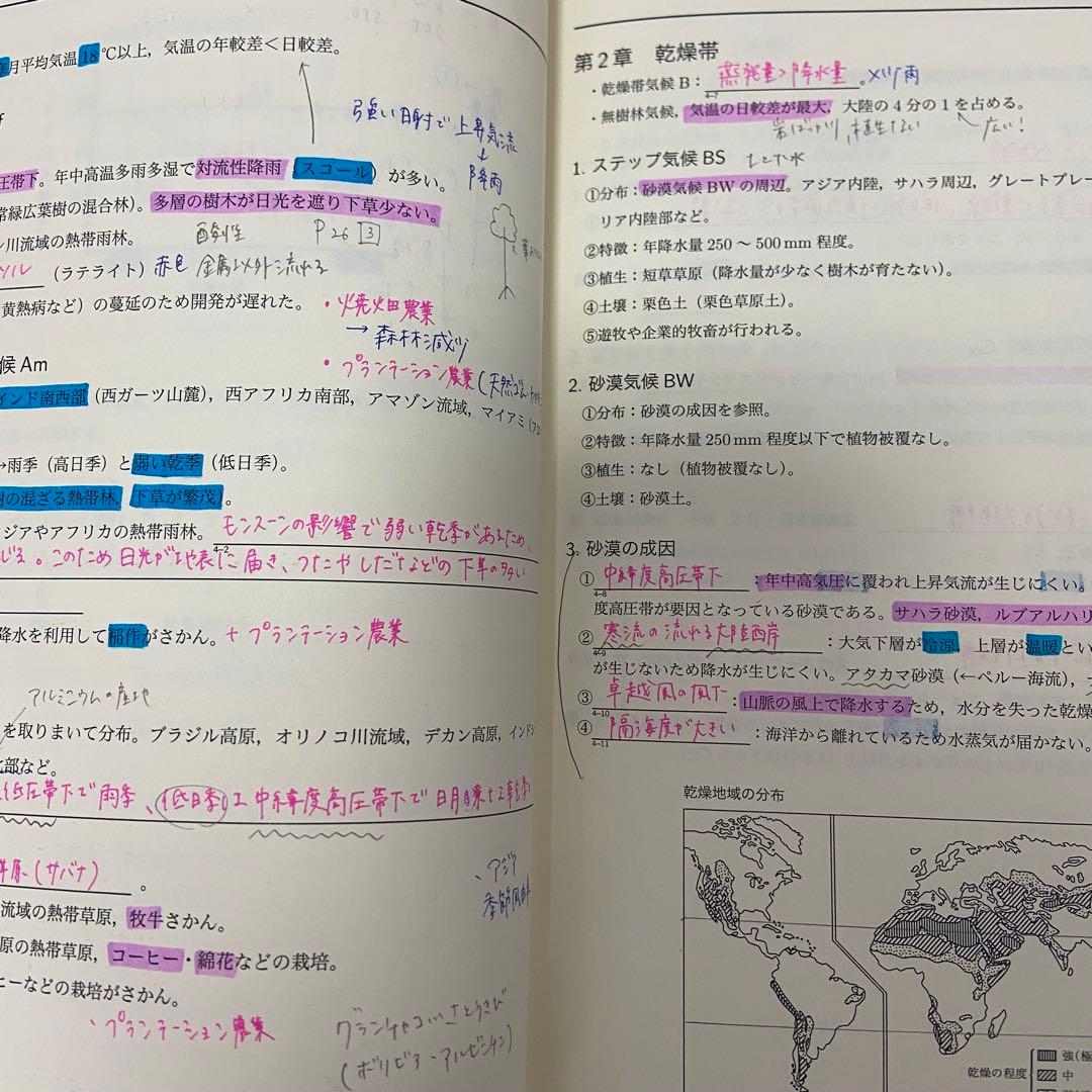 鉄緑会 地理 高3 地理総覧 上 下 2022年度 - メルカリ