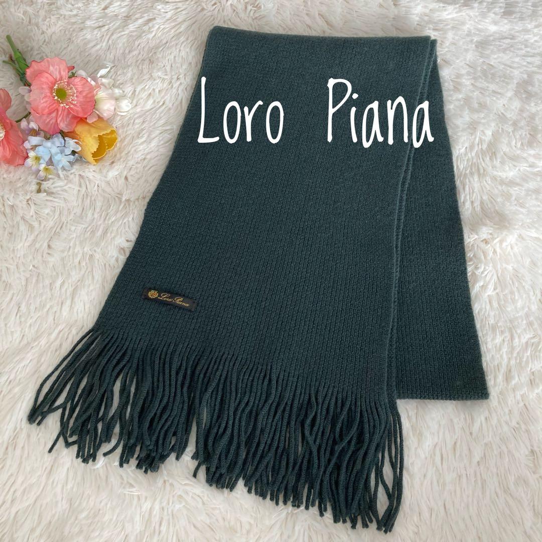 美品♡ Loro Piana ロロピアーナ　100%カシミヤ マフラー ロロピアーナ Loro Piana カシミヤ100％ マフラー ロゴプレート