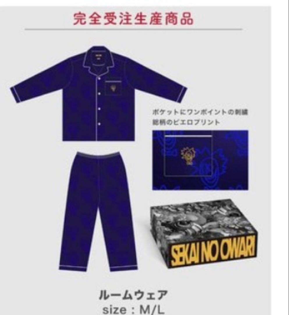 SEKAI NO OWARI (セカオワ) ＊ルームウェア Mサイズ 10周年