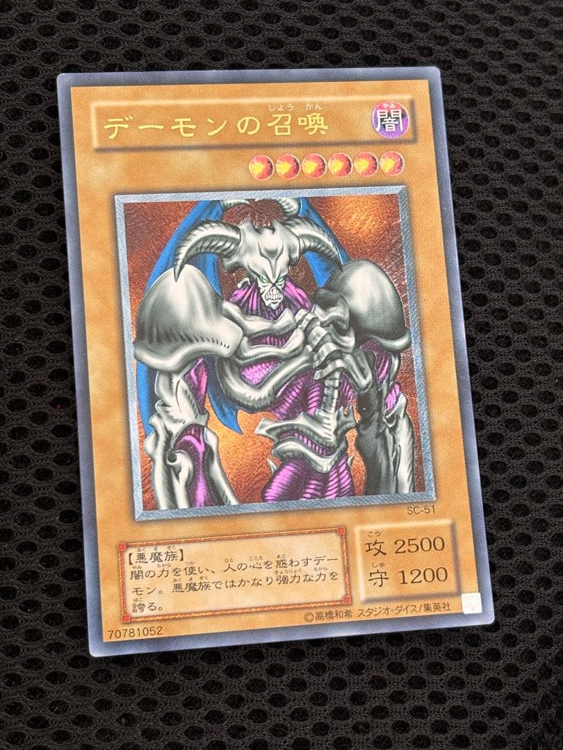 美品　デーモンの召喚　レリーフ　アルティメット　遊戯王