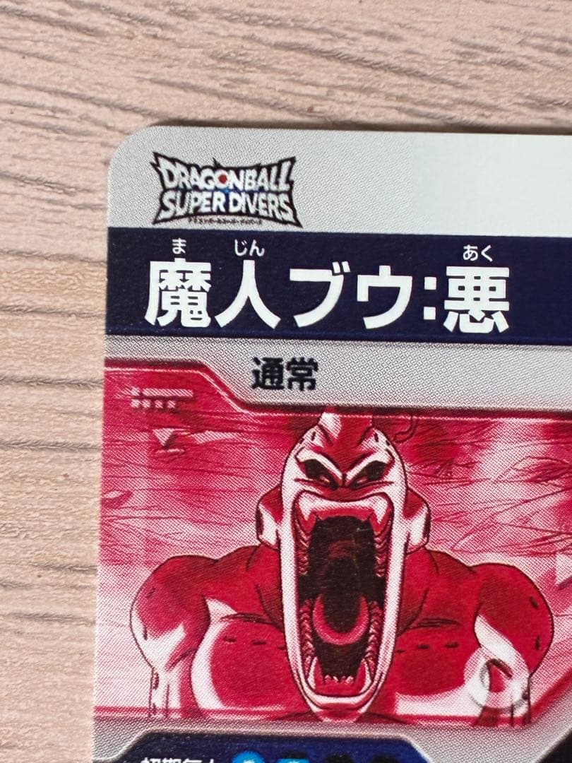 ドラゴンボールスーパーダイバーズ　SDV6-066 魔人ブウ:悪　パラレル