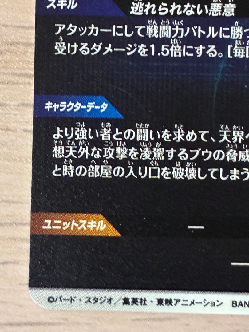 ドラゴンボールスーパーダイバーズ　SDV6-066 魔人ブウ:悪　パラレル