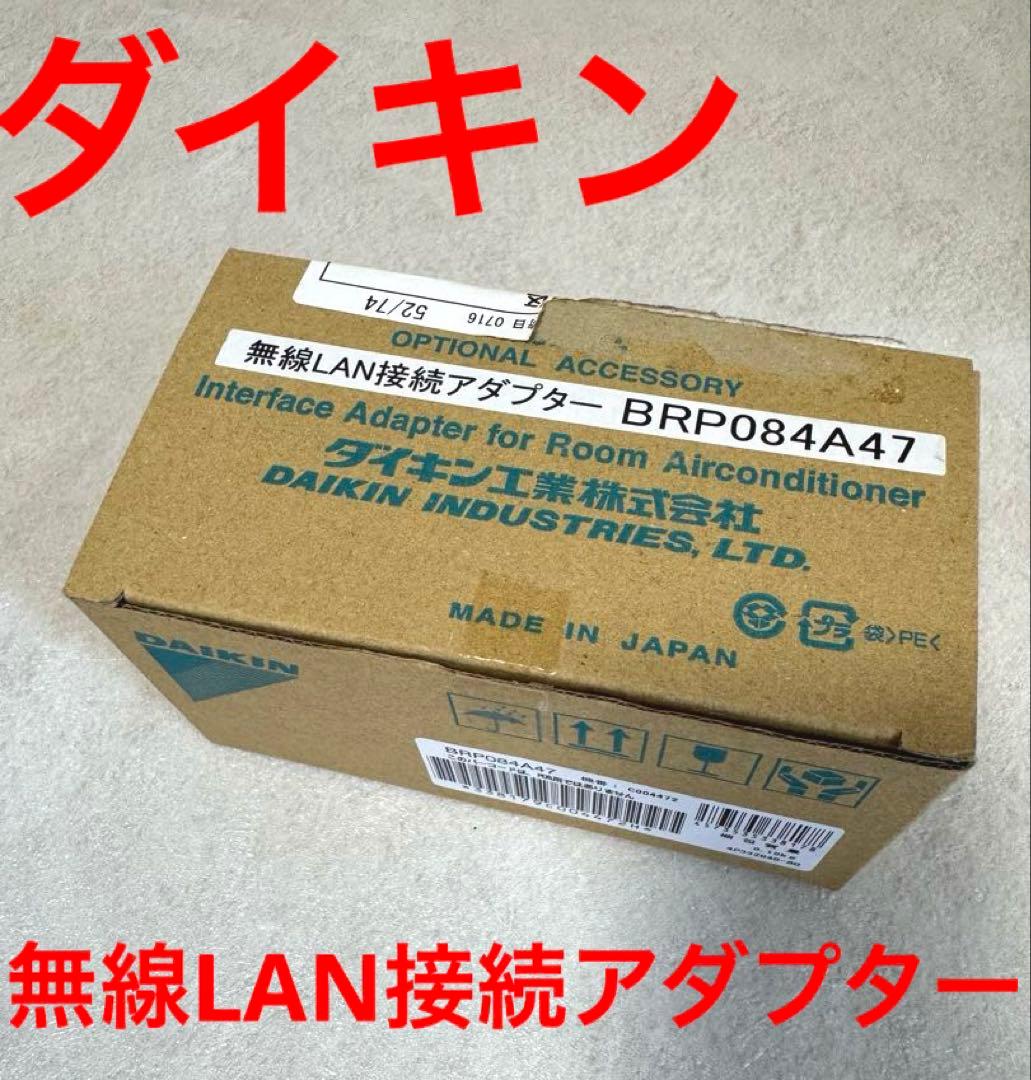 ダイキン　BRP084A47　無線LAN接続アダプター ダイキン（DAIKIN） 無線LAN接続アダプター DAIKIN BRP084A47 返品種別