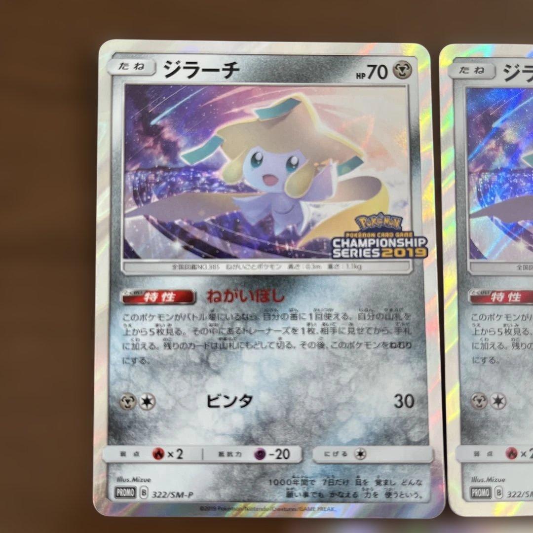 ジラーチ：「チャンピオンシップシリーズ2019」 PROMO SM-Pプロモカ