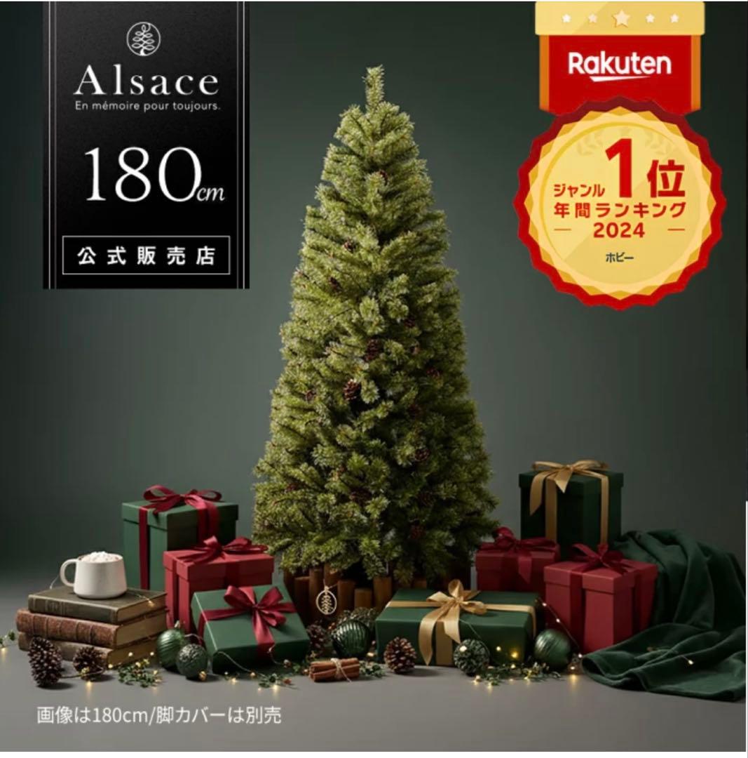 2020ver.Alsace クリスマスツリー180cm専用ケースあり 2020ver.Alsace クリスマスツリー180cm専用ケースあり
