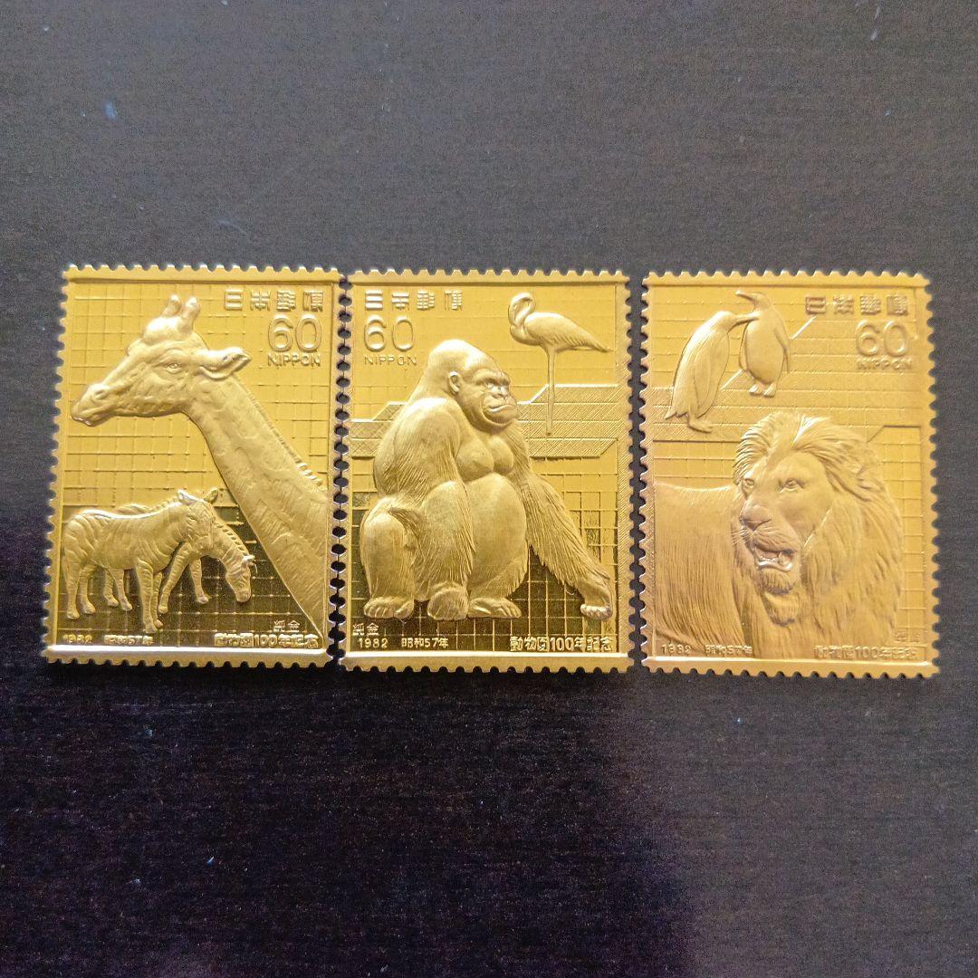 松本徽章工業　特別郵趣　純金/純銅プレート　動物園100年記念 松本徽章工業 特別郵趣 純金/純銅、純金張/純銅、純銀金張プレート