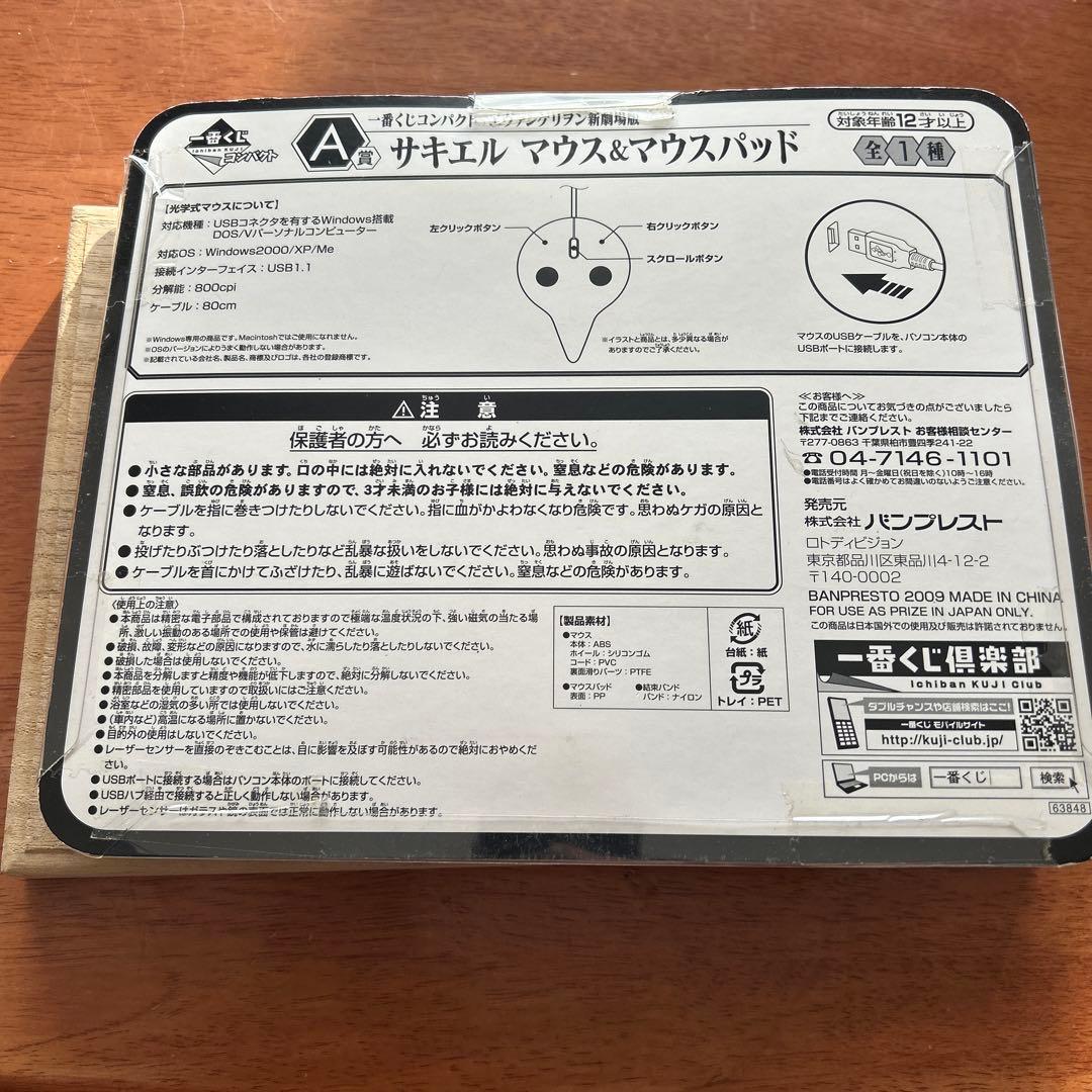 一番くじ　サキエル　マウスパッド　未開封　エヴァンゲリオン