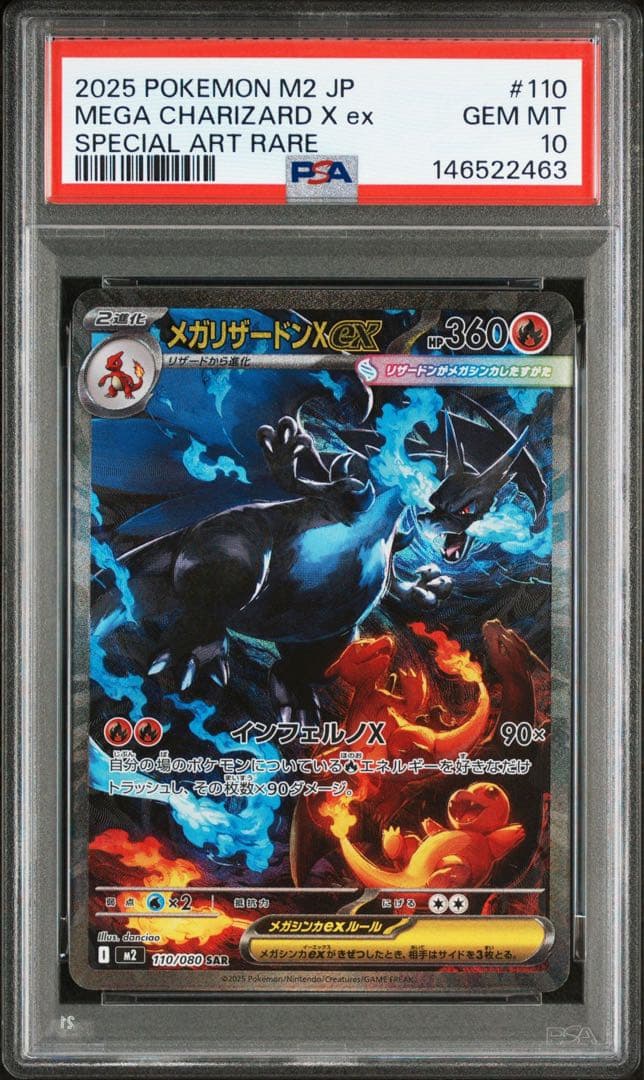 【PSA10】ポケモンカード　メガリザードンXex SAR 110/080 PSA10鑑定済〕メガリザードンXex【SAR】{110/080} 1の通販 カード
