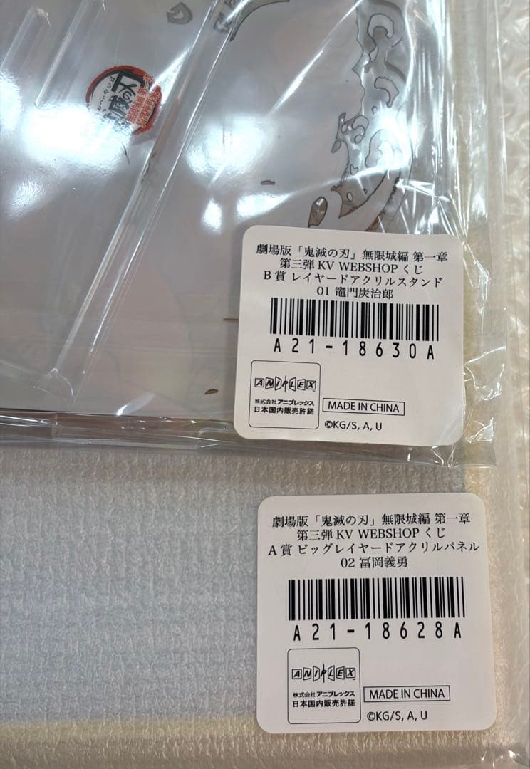 劇場版 鬼滅の刃 第三段 KVくじ オンラインくじ A賞 冨岡義勇 - メルカリ