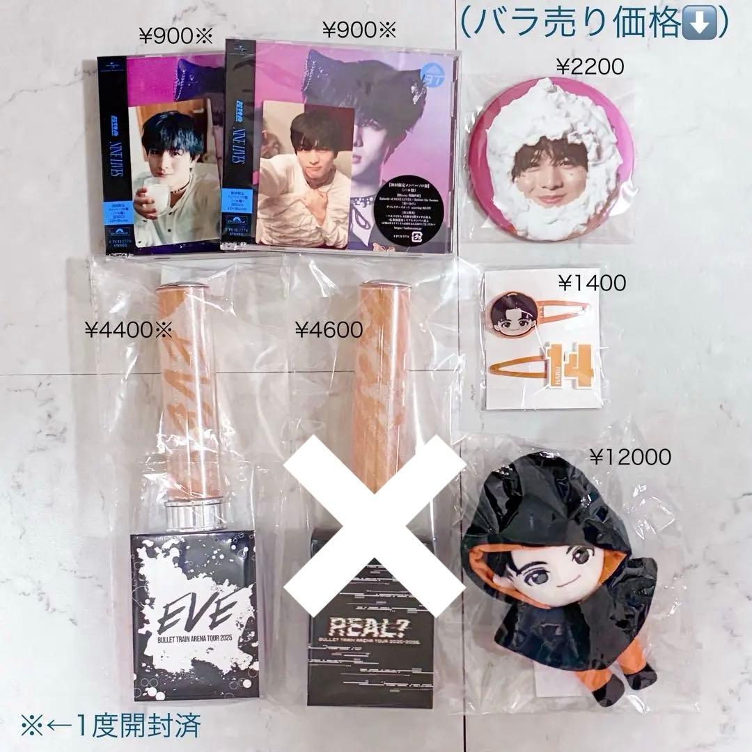 超特急 ハル ツアー CD グッズ まとめ売り