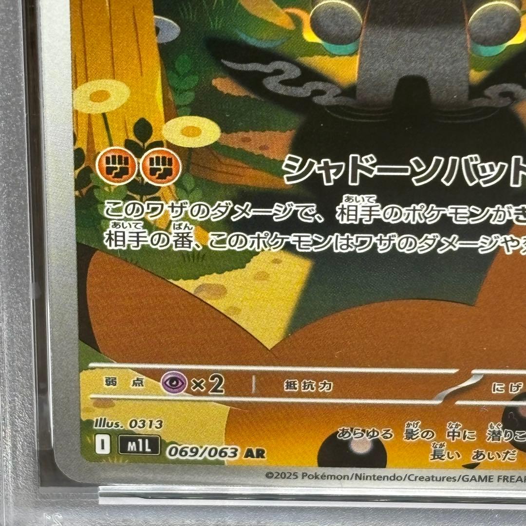 PSA10】 ポケモンカードゲーム マーシャドー AR M1L 069/063 - メルカリ