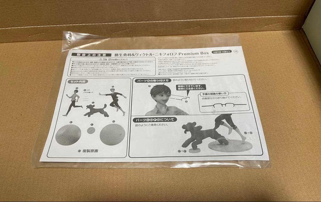 ユーリ!!! on ICE Premium Box - メルカリ