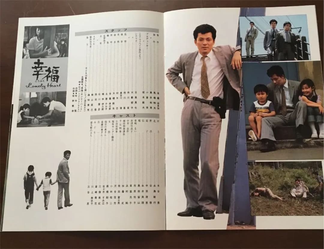 1981年 市川崑 監督 水谷豊 主演 映画「幸福」劇場パンフレット - メルカリ