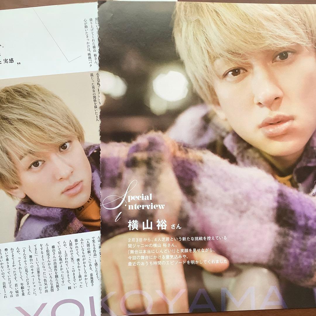 SUPER EIGHT(旧関ジャニ∞) 切り抜きセット 大倉忠義&横山裕 - メルカリ