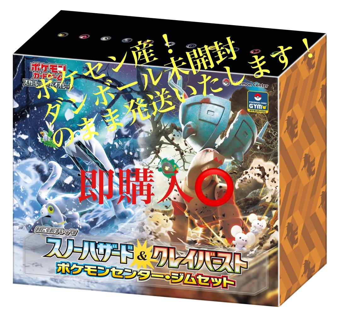 シュリンク付 ポケカ ジム セット ナンジャモ スノーハザード&クレイ