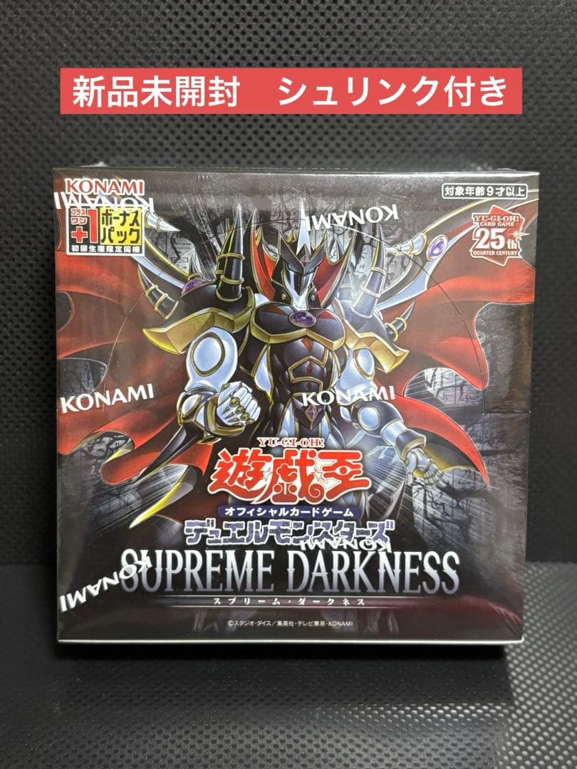 遊戯王OCG スプリーム・ダークネス シュリンク付新品未開封 - メルカリ