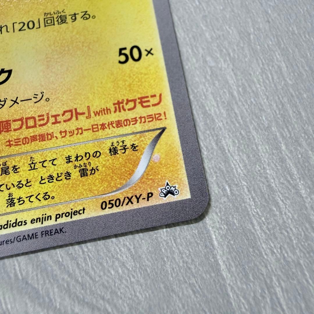 K*y様 日本代表のピカチュウ