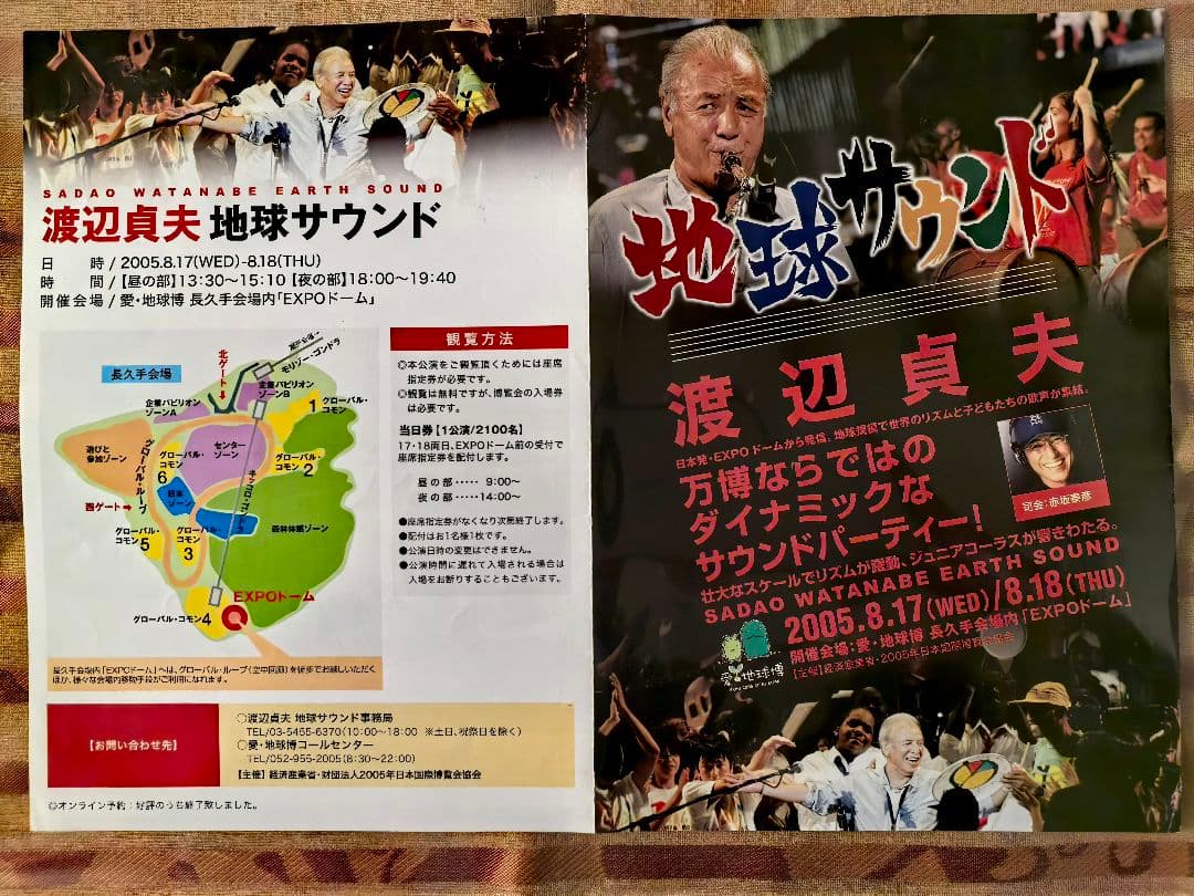 愛・地球博　EXPO 2005 AICHI, JAPAN 　渡辺貞夫　|　写真集