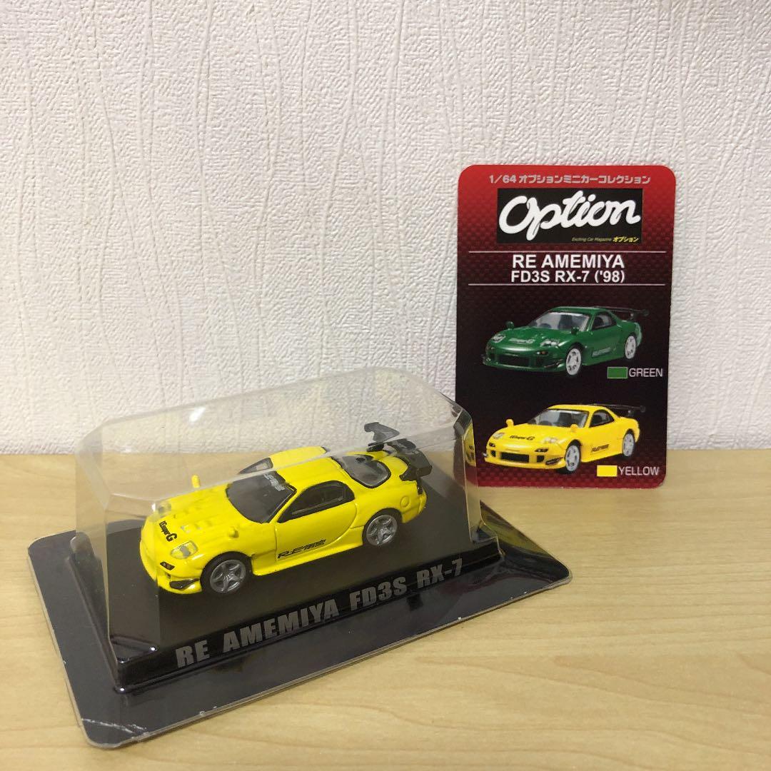 オプションミニカーコレクション　マツダＲＸ－７　希少シークレット＋イエロー　FD