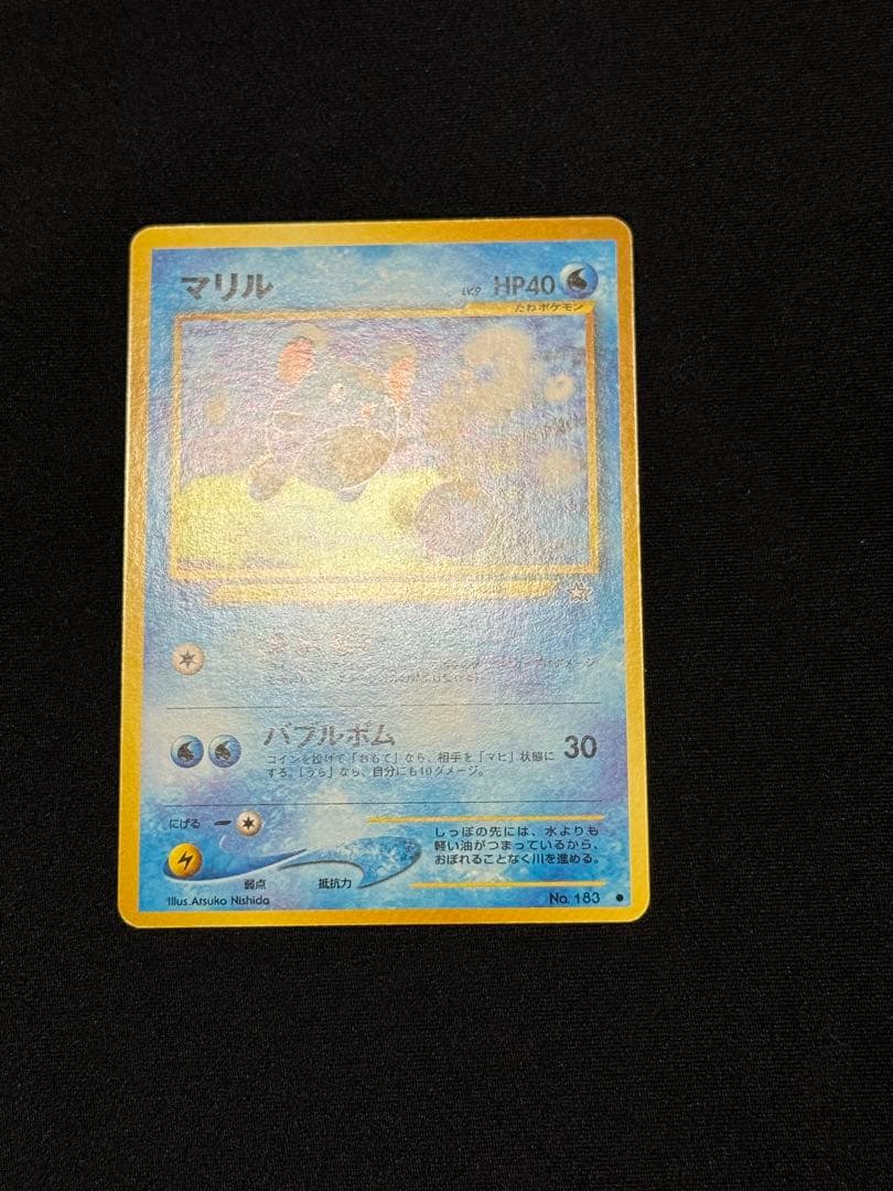 旧裏面 マリル マリルリ キラ 進化セット 3枚 まとめ売り ポケモン