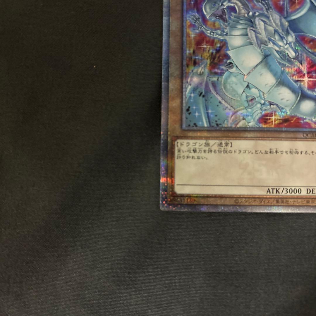 青眼の白龍 　25th　クオシク　イラスト違い