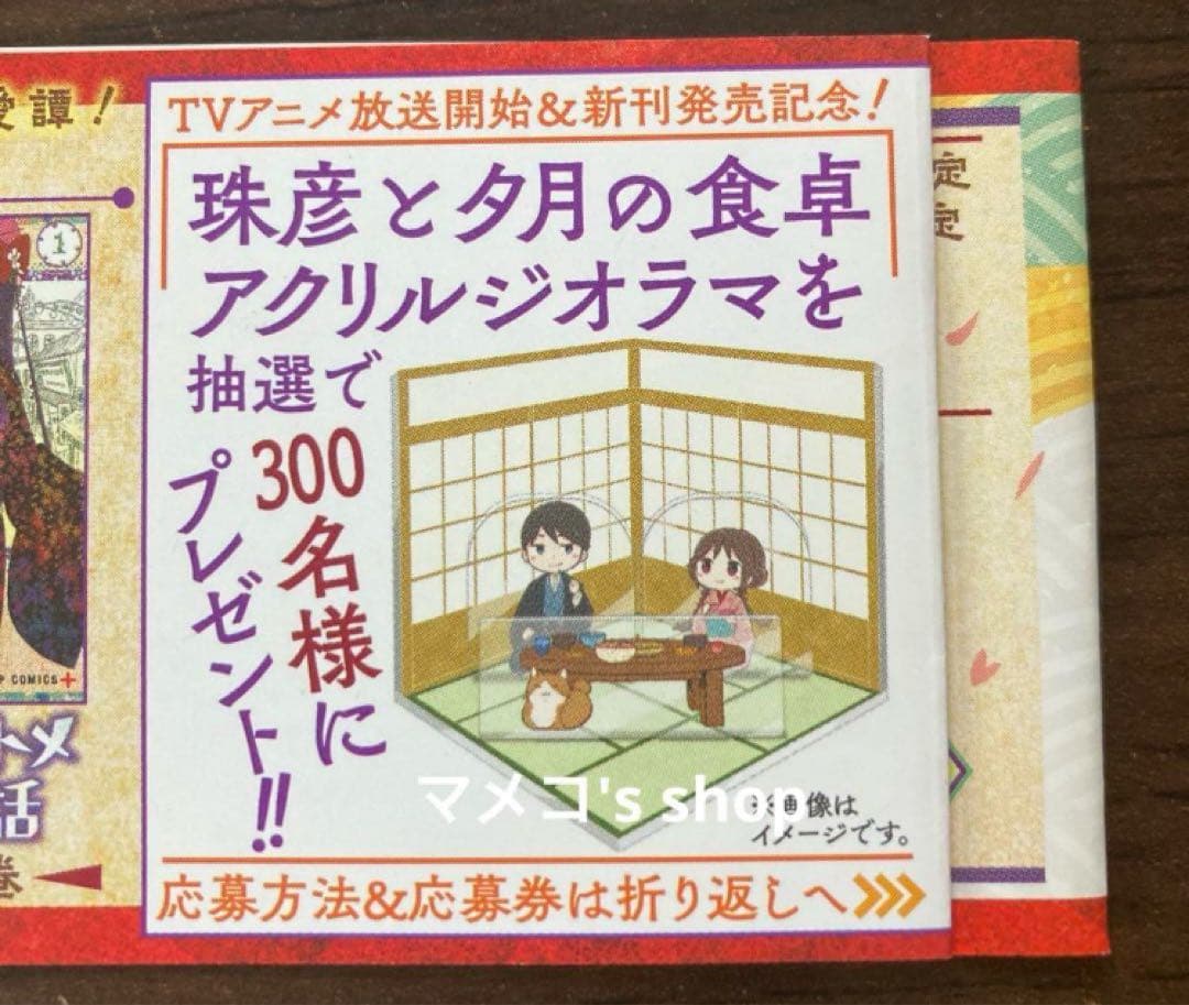【未開封】大正処女御伽話 大正オトメ 夕月と珠彦の食卓 アクリルジオラマ 当選品