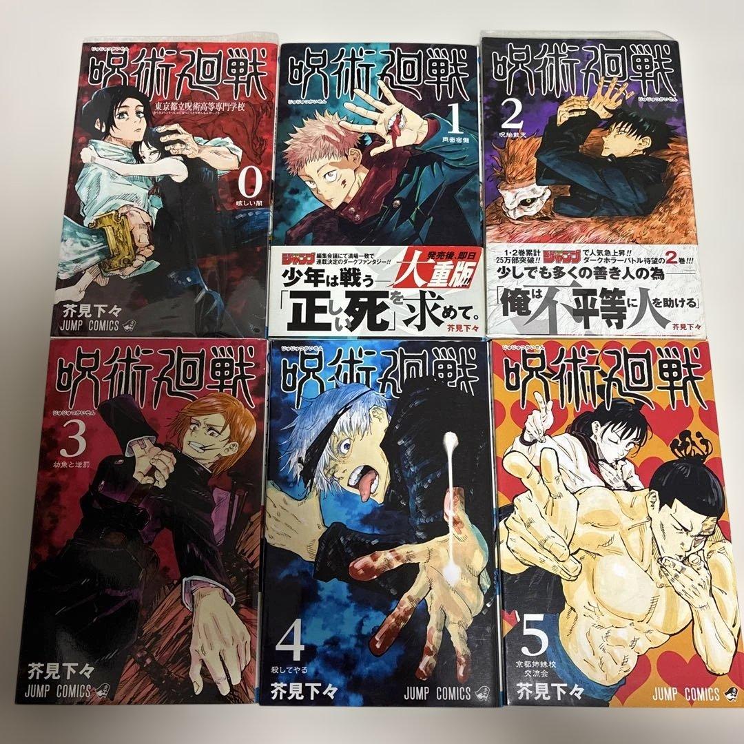 全巻 初版 】 呪術廻戦 1巻 〜 20巻＋0巻＋ファンブック＋0.5巻 - メルカリ