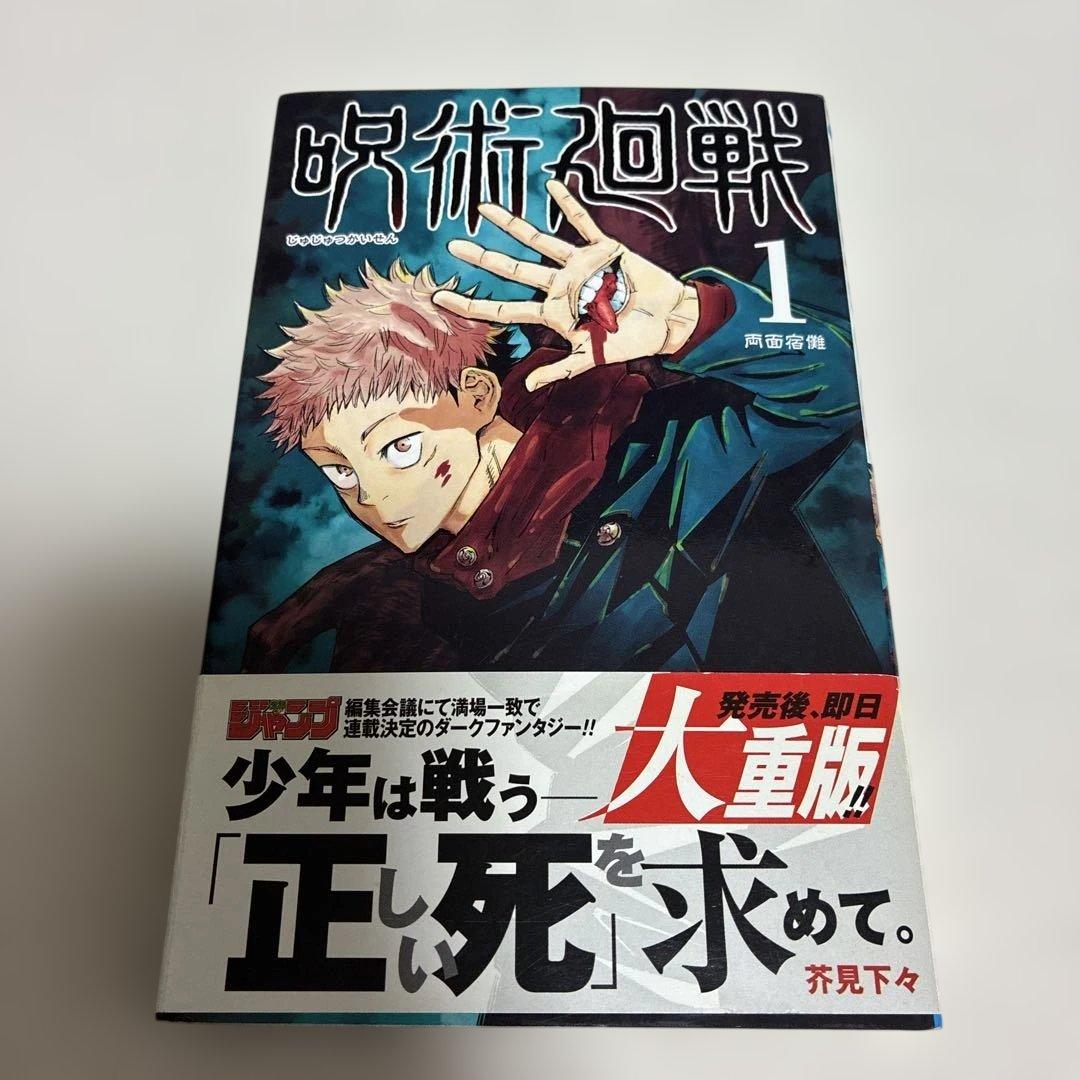 全巻 初版 】 呪術廻戦 1巻 〜 20巻＋0巻＋ファンブック＋0.5巻 - メルカリ