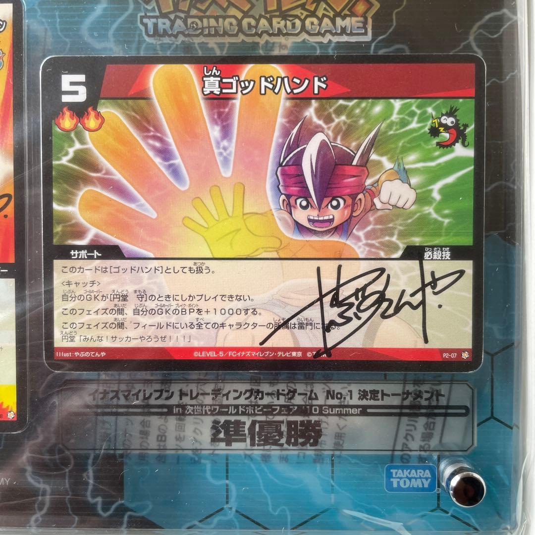 イナズマイレブンTCG 2010 No.1決定トーナメント準優勝盾　未開封