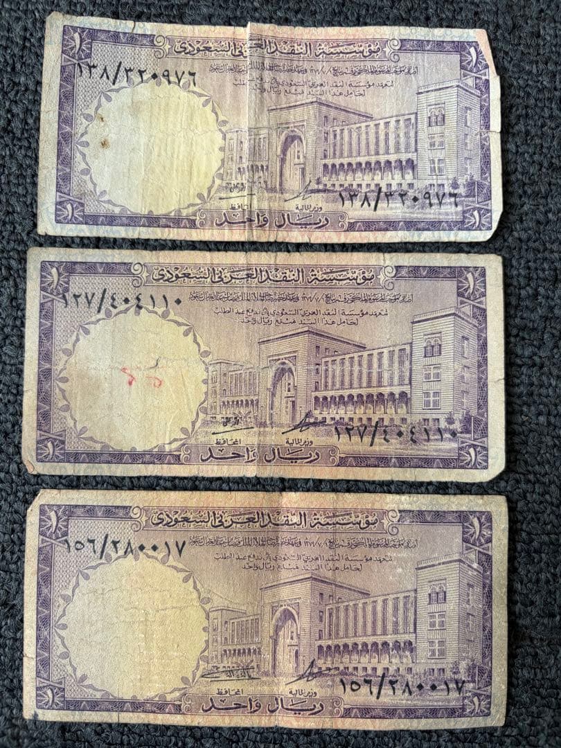 サウジアラビア 旧札 旧紙幣 60年代 10リヤル 5リヤル 1リヤル - メルカリ