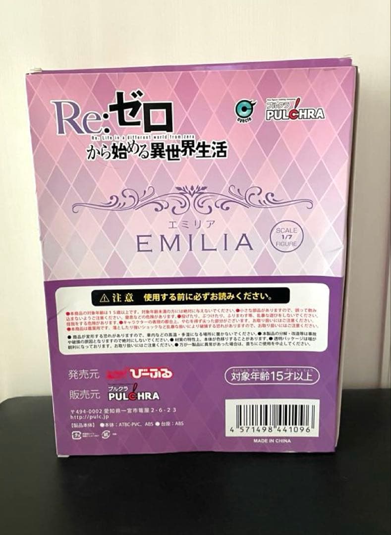 【レア】Re:ゼロから始める異世界生活 エミリア 1/7フィギュア