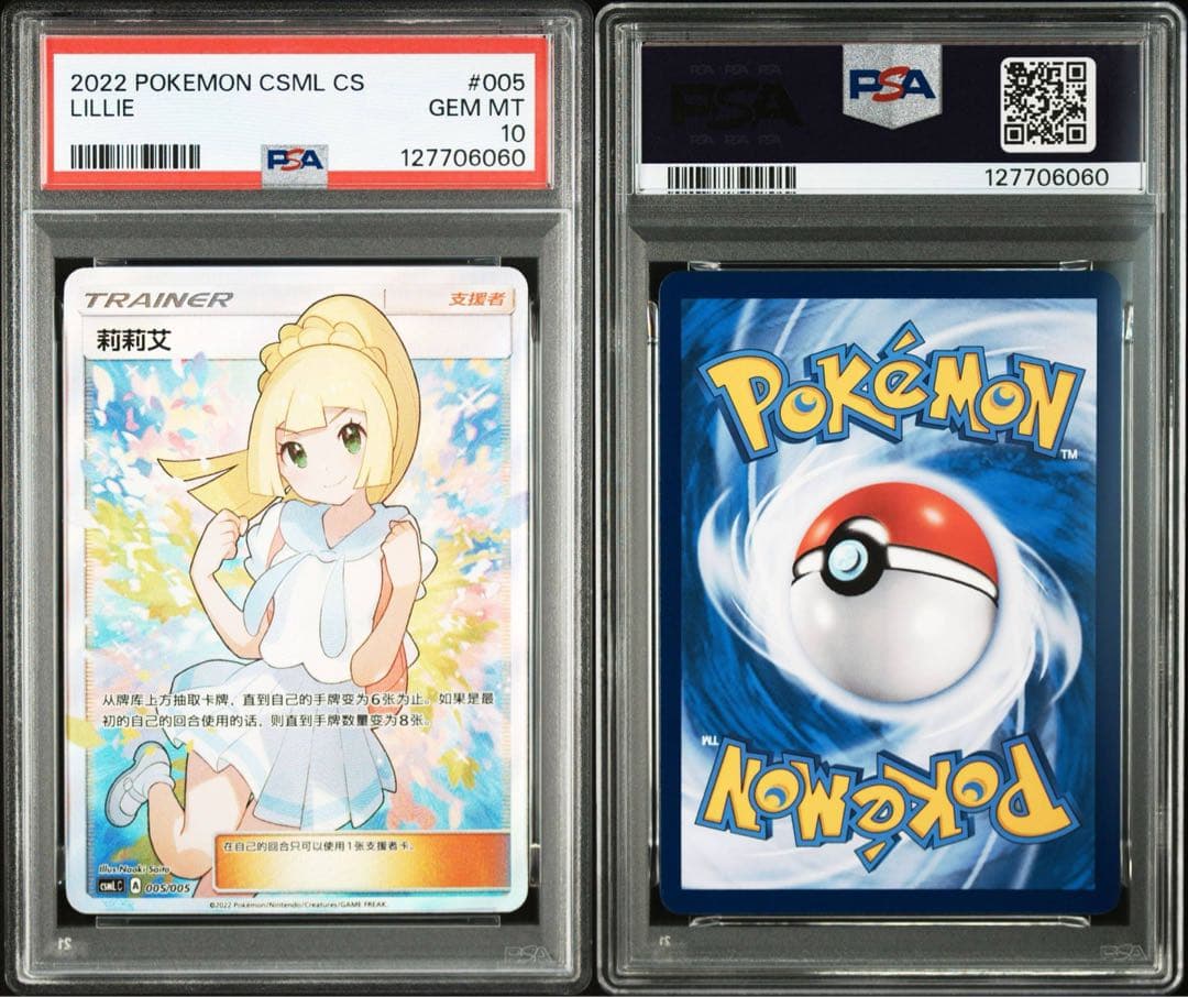 PSA10 ポケモンカードゲーム がんばリーリエ SRアジア 中国語 プロモ